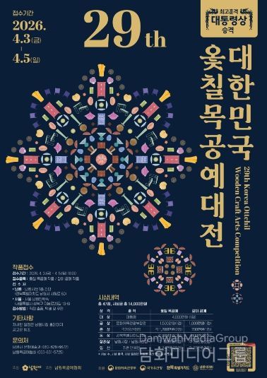 남원시 제29회 대한민국 옻칠 목공예대전」대통령상 승격