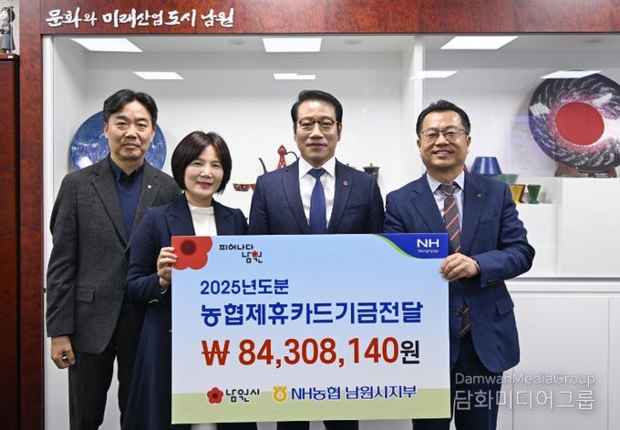 NH농협 남원시지부 신용카드 적립금 남원시 전달