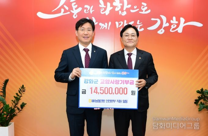 NH농협은행 인천본부, 강화군에 고향사랑기부금 1,450만 원 전달