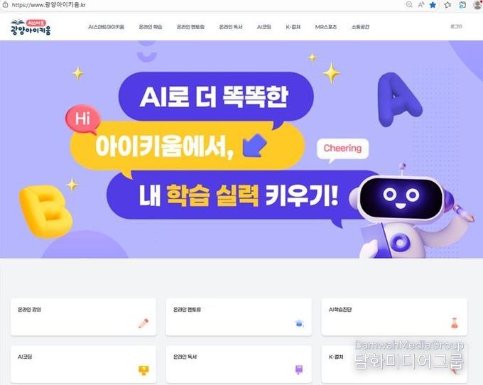 AI 스마트 아이키움 플랫폼 본격 운영