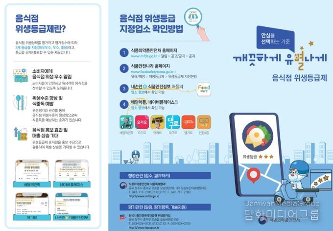 음식점 위생등급제 맞춤형 컨설팅 지원사업 추진