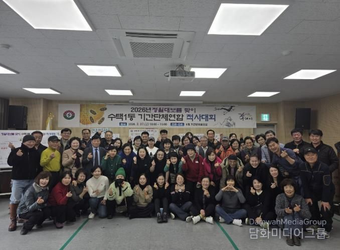 구리시 수택1동 기간단체협의회, 정월대보름 맞이 척사대회 개최