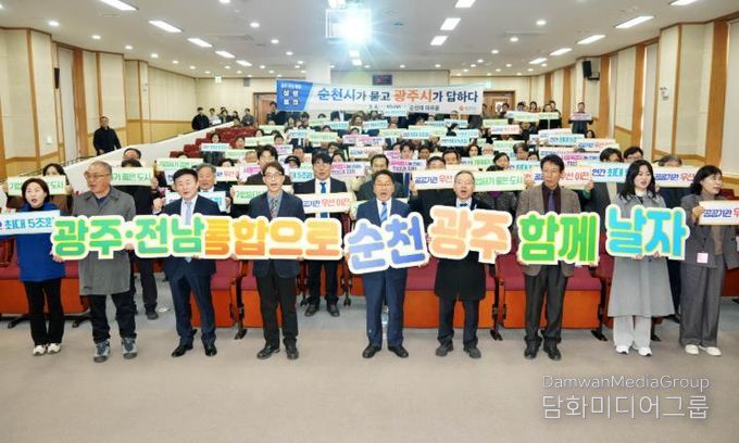 광주‧전남 통합 순천시 상생토크