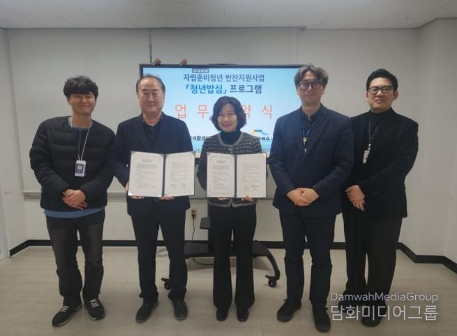 대구 수성구는 대구수성지역자활센터와 자립준비청년(보호종료아동) 대상 ‘청년밥심’ 프로그램 운영을 위한 업무협약을 체결 후 기념 촬영을 하고 있다.