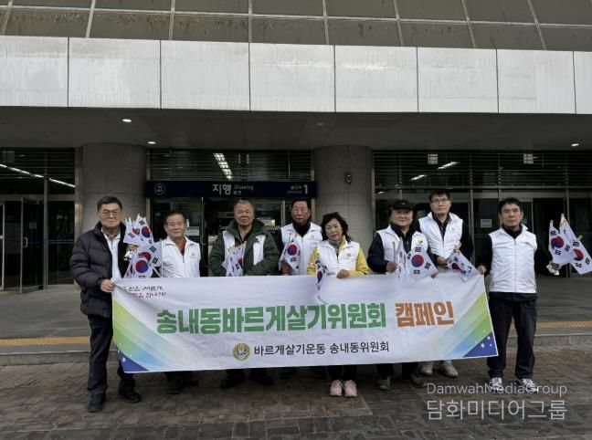 동두천시 송내동 바르게살기위원회, 3·1절 맞아 '번개 태극기 달기 캠페인' 실시