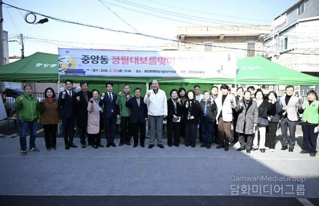 동두천시 중앙동 체육회, 2026년 정월대보름맞이 민속축제 성료