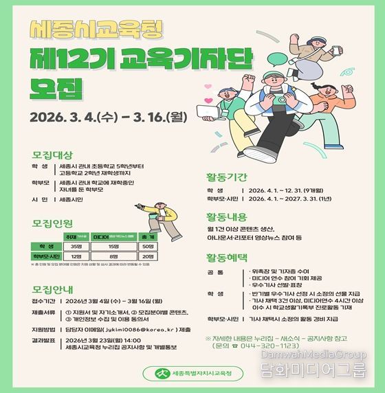 교육기자단 모집 홍보 포스터