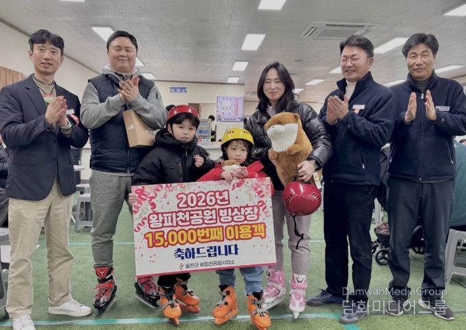 울진 왕피천공원 빙상장, 17년 만에 시즌 이용객 1만5천명 돌파