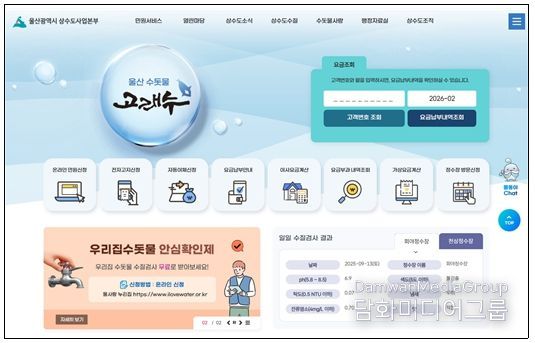 상수도사업본부 개편 홈페이지 메인 화면