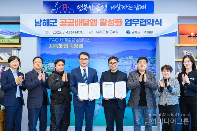 남해군-먹깨비, 공공배달앱 활성화 업무협약