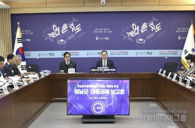 해남군, 전남광주통합특별시 출범 대비 선제 대응 박차