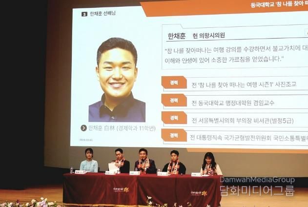 의왕시의회 한채훈 의원, 모교 동국대 강의에서 후배들과 소통