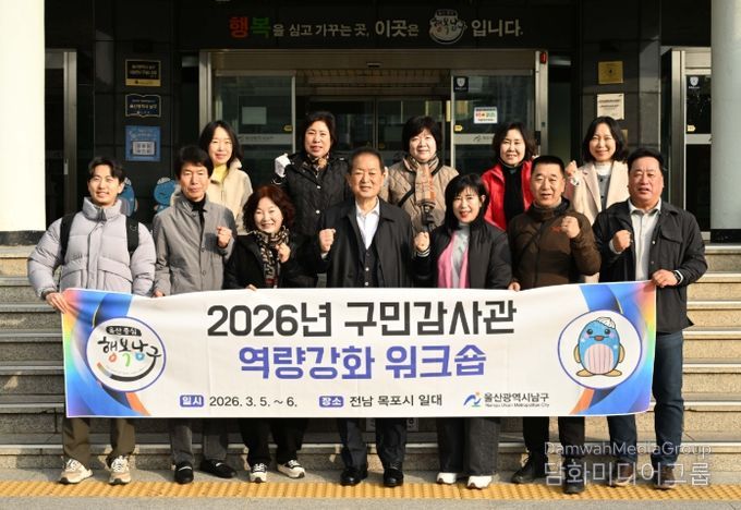 구민감사관역량강화워크숍환송