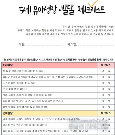 충북교육청, '아이성장 집중 관찰기간' 운영