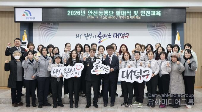 최충규 대덕구청장(사진 첫 번째 줄 왼쪽 일곱 번째)과 대덕구 안전동행단 1기 단원들이 발대식을 마친 후 파이팅을 외치며 기념 촬영을 하고 있다.