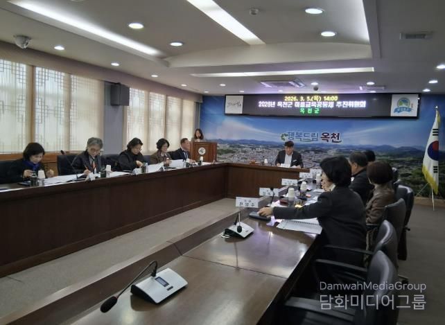 2026년 옥천군 마을교육공동체 추진위원회