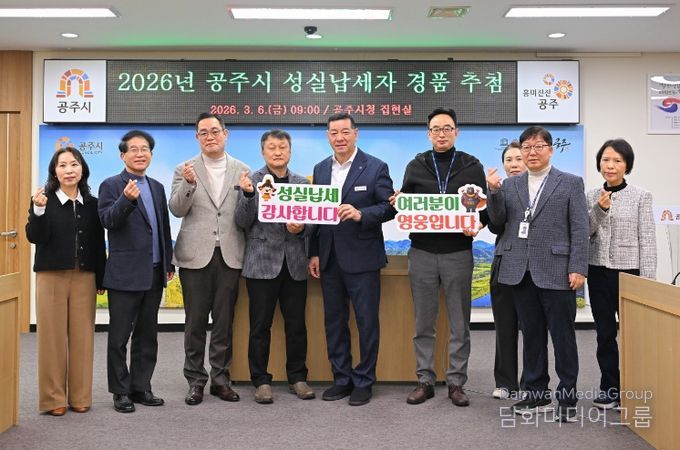 공주시 성실납세자 경품 추첨