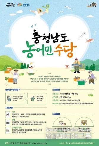 2026년 충남 농어민수당 홍보 포스터