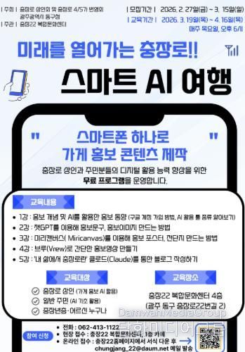 충장로 상인·주민 대상 AI 홍보 역량 강화 교육