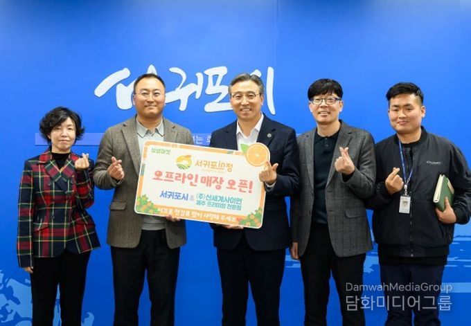 만감류 소비 촉진을 위한 서귀포in정 오프라인 매장개설 관련 면담