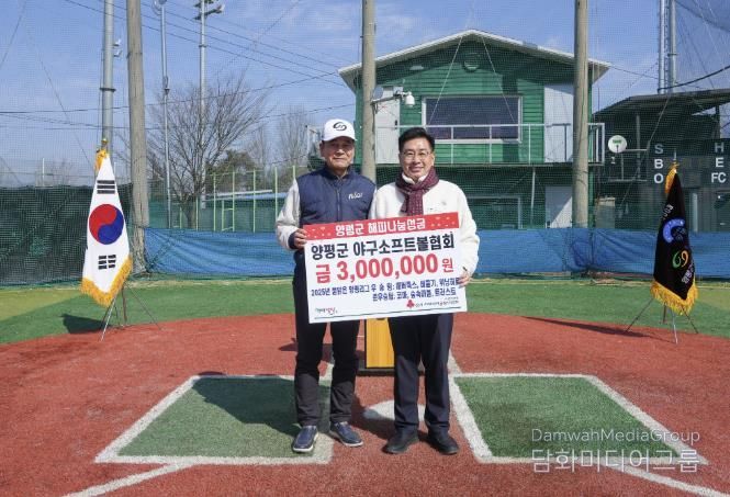양평군 야구소프트볼협회 성금 기탁