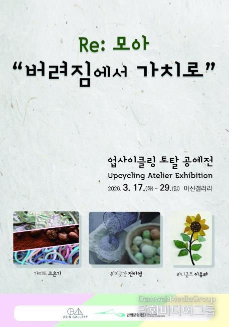양평문화재단 (2026 아신갤러리) 상반기 1차 전시 포스터