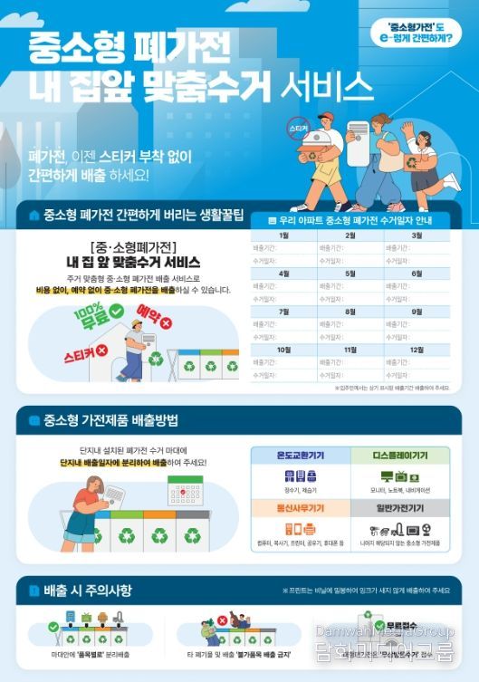‘내 집앞 맞춤형 수거(폐가전) 서비스’ 신청 접수 및 홍보 실시