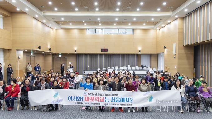 ‘2026년 마포학교 개강식’ 기념촬영