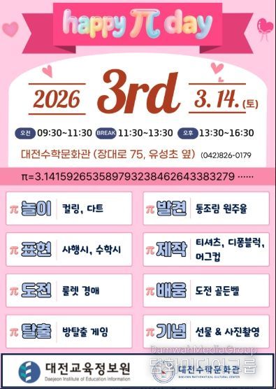 2026년 파이데이 홍보 포스터