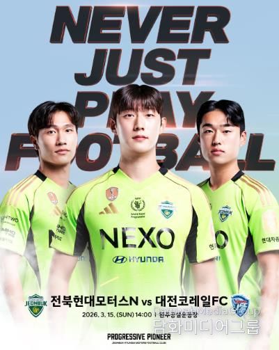 전북현대K3홈개막전15일개최포스터.