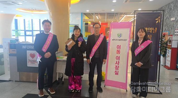 울주군시설관리공단, ‘고객의 날’ 행사 맞아 ‘이동 이사장실’ 운영