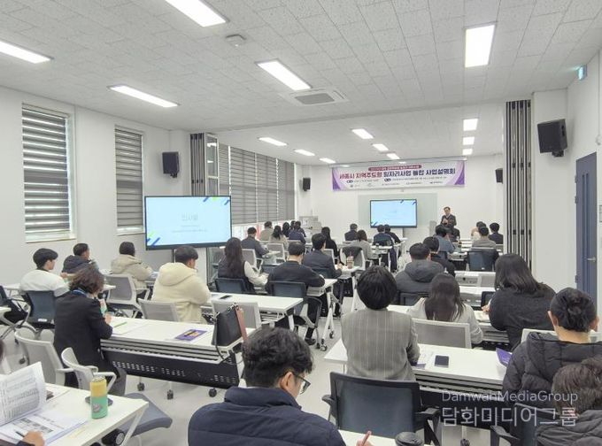 세종일자리경제진흥원, '2026년 세종시 지역주도형 일자리사업 통합 사업설명회' 성료