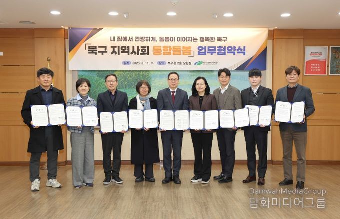 대구 북구, 지역사회 통합돌봄 협력체계 구축을 위한 업무협약 체결