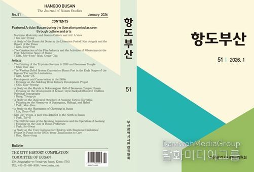 한국연구재단 등재학술지 항도부산 제51호 표지