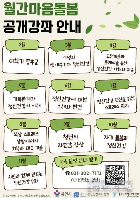 용인특례시 '월간 마음돌봄' 강좌 포스터