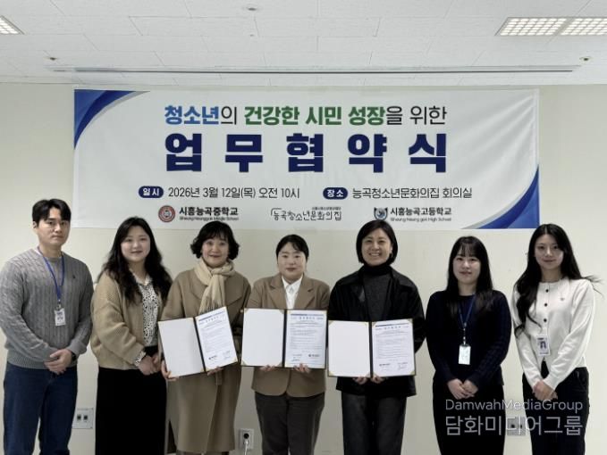 능곡청소년문화의집, 지역 학교와 업무협약식 체결