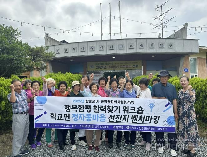 지난해 행복함평 활력찾기 워크숍 선진지 벤치마킹 현장 모습