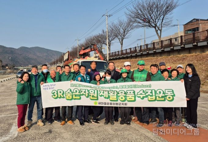 새마을운동 의령군지회, 3R 숨은자원 재활용품 수집운동