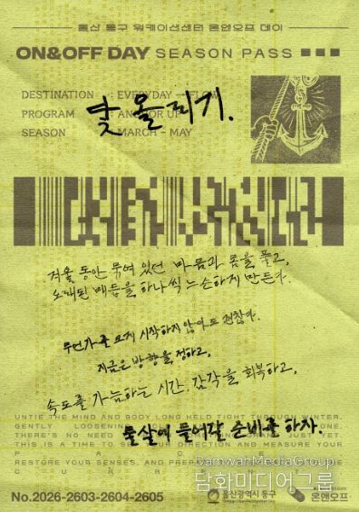 동구 워케이션센터 온앤오프 시즌1 포스터