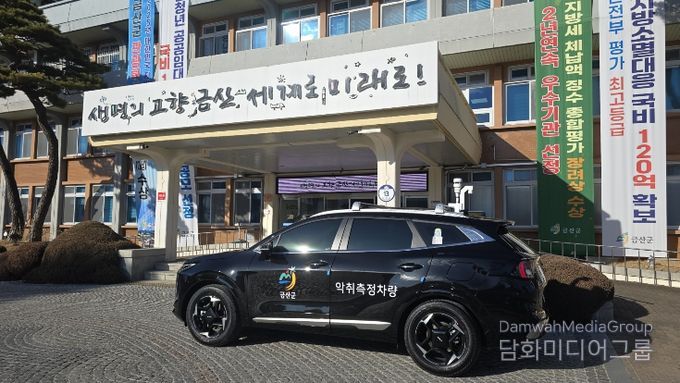 금산군 악취측정차량