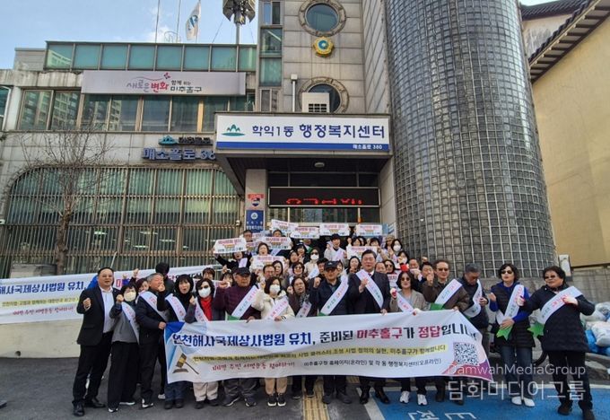 학익1동, ‘인천해사국제상사법원 미추홀구 유치’ 홍보 활동