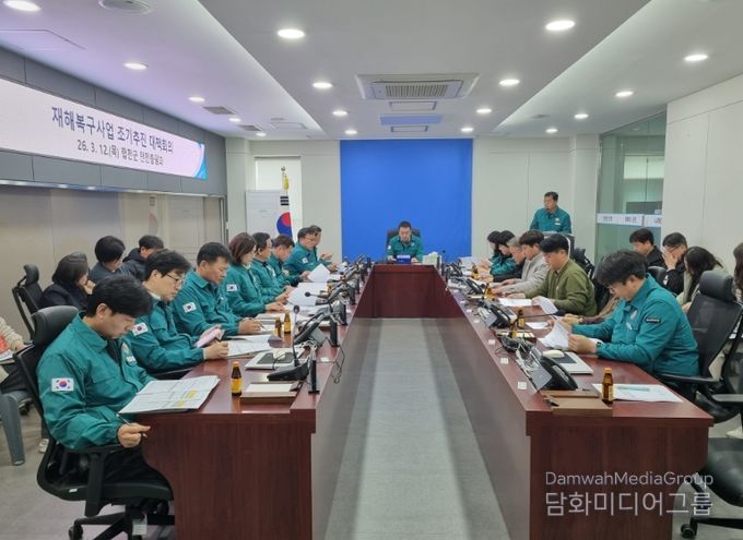 합천군 재해복구사업 조기 추진을 위한 대책회의