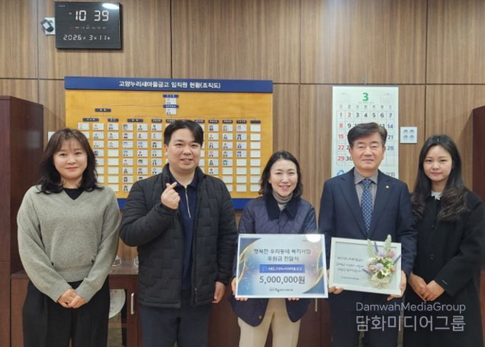 ‘행복한 우리동네 복지사업' 후원금 전달식 기념촬영