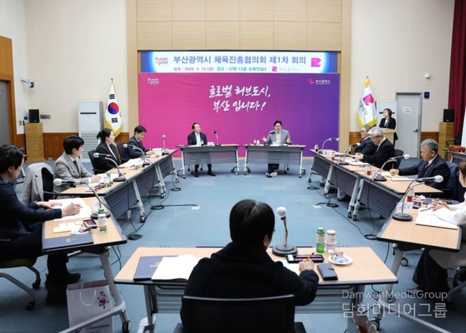 체육진흥협의회 회의