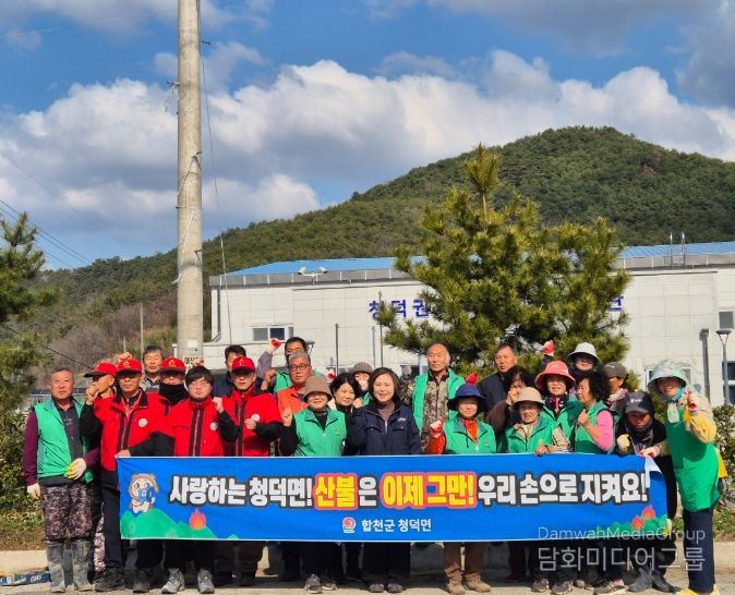 봄맞이 꽃심기 및 산불예방 캠페인