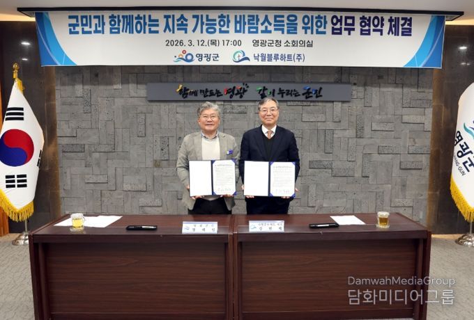 영광군-낙월블루하트㈜ 군민참여 관련 업무 협약