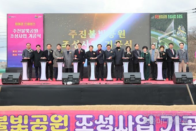 주진불빛공원 기공식