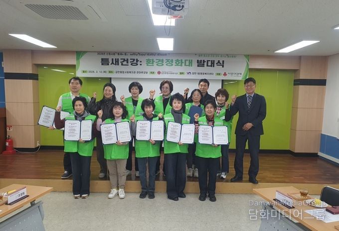 남구 감만1동, '틈새건강-환경정화대'발대식