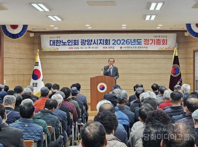 (사)대한노인회 광양시지회, 2026년도 정기총회 개최