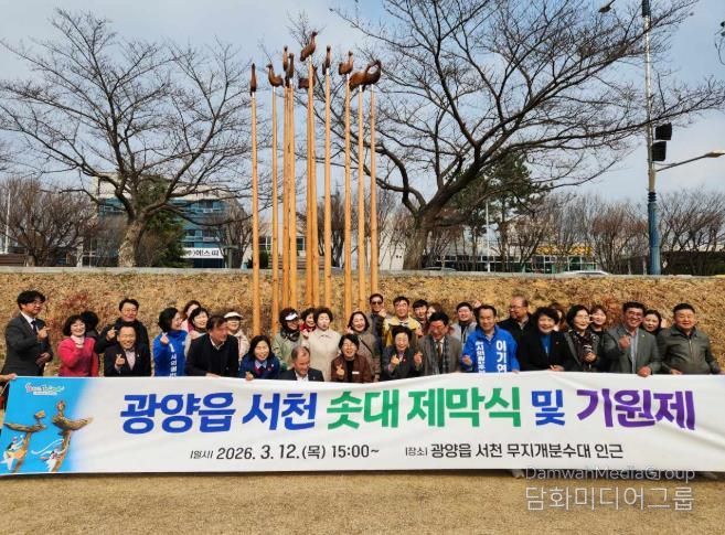 광양시 광양읍, 솟대 제막식 및 기원제 개최